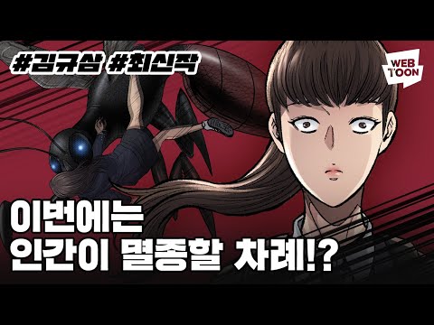 '데드퀸' - 김규삼 작가의 역대급 신작 공개!