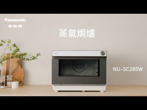 Panasonic 蒸氣焗爐 NU-SC280W - 功能介紹